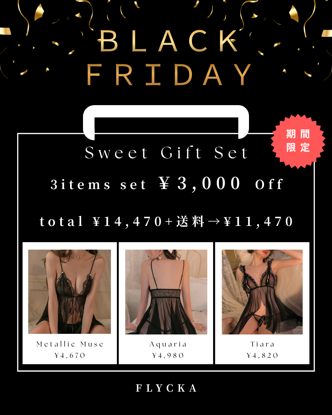 Sweet Gift Set（ルームウェア）