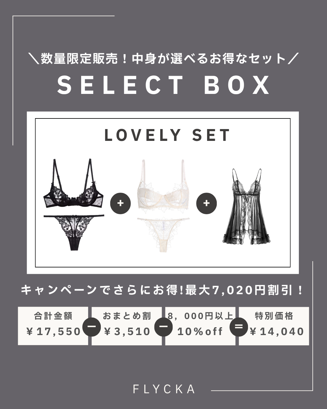 數量限定 可選喜愛顏色的 LOVELY SET