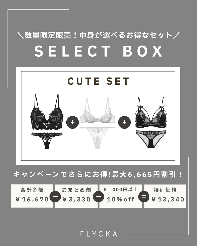 限時優惠 可選喜愛顏色的超值CUTE套裝