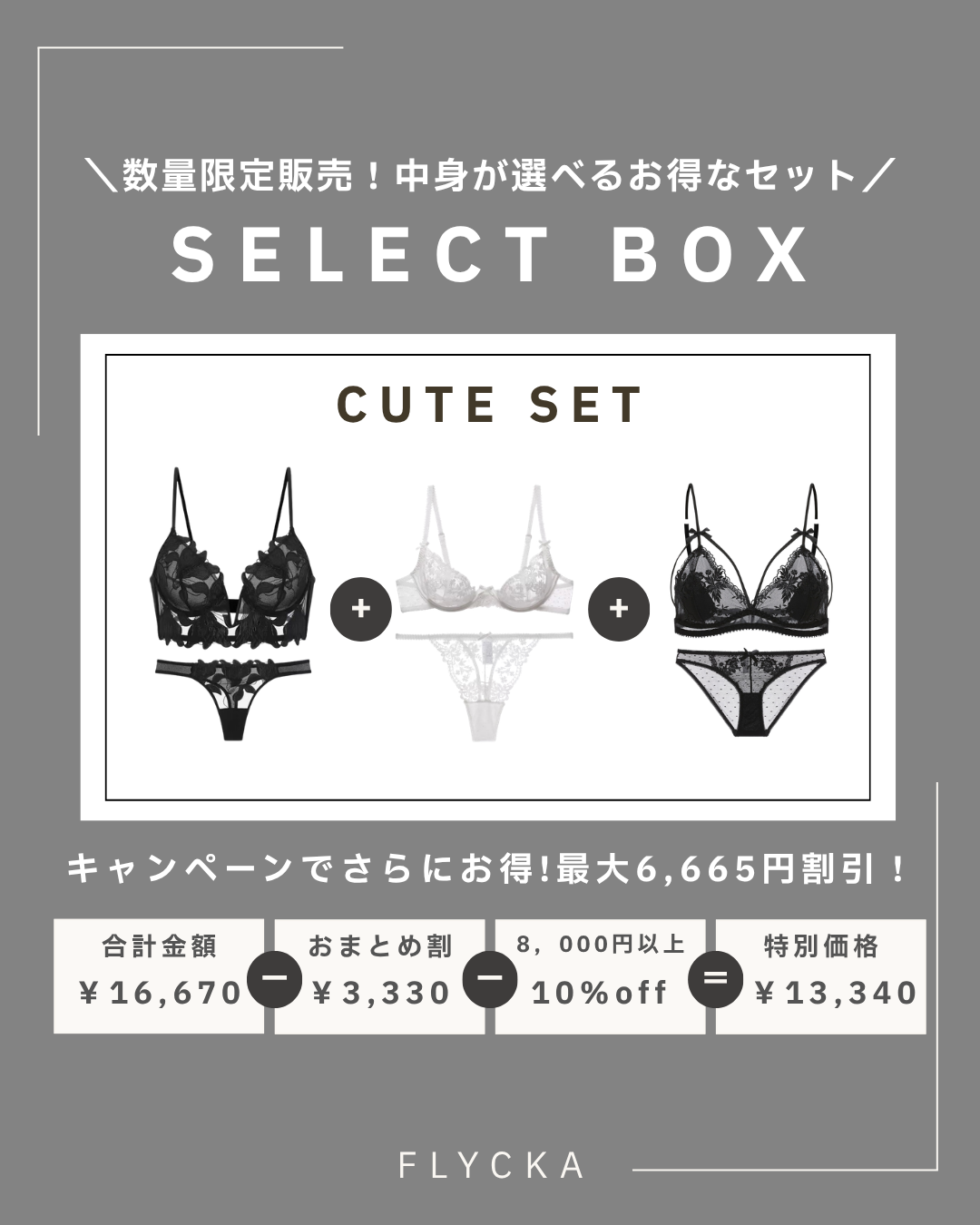 限時優惠 可選喜愛顏色的超值CUTE套裝