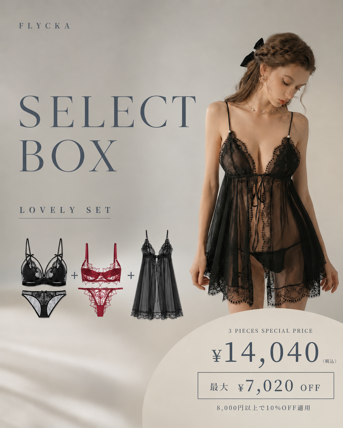 數量限定 可選喜愛顏色的 LOVELY SET